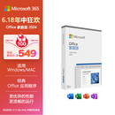 微软（Microsoft）Office 家庭版 2024 彩盒包装 适用Windows/MAC