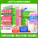 中公教育2026行测5000题申论100题国省考公务员考试真题考公教材判断推理常识言语表达数量关系资料分析决战行测5000题广东省考河南河北湖南湖北安徽黑龙江陕西山西省考公务员考试教材2025 考公必