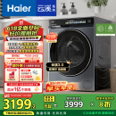 海尔（Haier）滚筒洗衣机全自动10公斤懒人家用家电国家补贴20% 云溪3.0直驱洁净 XQG100-BLDE583HU1