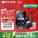 罗氏（ROCHE）血糖仪家用智航型卓越升级款免调码测试仪（100片试纸）