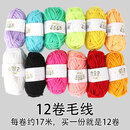 潘兰德12色彩色编织毛线团美术课幼儿园儿童diy手工用毛线球贴画材料包 12色毛线(买一份就是12卷)