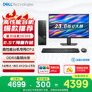 戴尔成就3030S  高性能台式电脑主机(14代i5-14400 16G DDR5 512G+2T大存储)23.8大屏  商用办公学习机