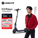 九号（Ninebot）电动滑板车成年人C2Pro黑色电动车儿童两轮折叠便携式代步车高度可调