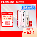 云南白药气雾剂每瓶装85g保险液每瓶装30g活血散瘀消肿止痛用于跌打损伤瘀血肿痛肌肉酸痛及风湿疼痛