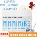 网易严选猫砂3.0升级款四合一无尘高效结团混合猫砂可充厕所膨润 3.0混合猫砂2.5kgx4袋