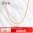 老庙黄金项链足金肖邦链素链女款锁骨链送女友老婆妈妈 多退少补 约5.2g