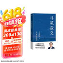 寻觅意义