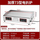 铜北电扒炉铁板烧酒店专用机器铁板手抓饼煎牛排铁板鱿鱼汉堡机器商用 电热73x40【升级板厚10mm】