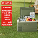 京东京造车载冰箱车家两用压缩机制冷迷你小型轿车12V货车24V冷冻冷藏30升