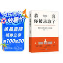 恭喜！你被录取了：美国名校华人招生主任自述（万晓峰讲述美本录取逻辑，展示招生官日常工作生活）