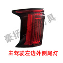 适用于23-24款哈弗H5尾灯总成左右侧尾灯哈弗H5原厂拆车件后尾灯 （23-24款）左外侧尾灯