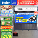 海尔（Haier）太阳能热水器家用一级能效保温聚热环热吸比95%WIFI自动上水光电两用 20管145升S6（3-5人）