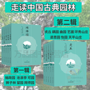 走读中国古典园林 虎丘+耦园 曲园+退思园 怡园+天平山庄+艺圃 环秀山庄+拙政园+留园+沧浪亭 可园+网师园+狮子林 曹林娣编跟着作者的脚步解读园林文化 苏州园林解读 走读中国古典园林全10册