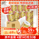 清风【李昀锐同款】 有芯卷纸原木金装 4层加厚140克*30卷 卫生纸整箱