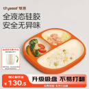 世喜宝宝餐盘婴儿分格儿童硅胶餐盘吸盘一体式自主进食吃饭辅食餐具
