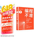 编程不难（全彩图解 + 微课 + Python编程）（鸢尾花数学大系：从加减乘除到机器学习）