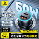 倍思 车载充电器超级快充点烟器一拖二车充头转换器60W苹果16华为小米