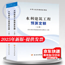 2025水利工程预算定额 水利工程设计概(估)算编制规定 水利建筑工程概 预算定额 设备安装 水土保持 施工机械台时费 自选 2025年水利建筑工程预算定额（上、下册）
