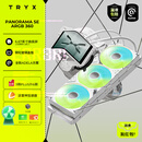 TRYX（创氪星系）PANORAMA 展域SE 360水冷cpu散热器ARGB白 6.67英寸曲面屏/Asetek/KANALI软件/裸眼3D