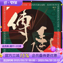 官方正版  传·承 太平洋影音四十五周年纪念专辑 黑胶4LP 碟片唱片套装
