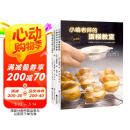小嶋老师经典作品集（套装全4册）/烘焙书