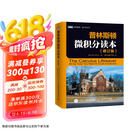 普林斯顿微积分读本（修订版）(图灵出品)