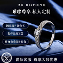 柘光钻石ZGDIAMOND【定制】对戒女男戒拓光K金钻首饰人工培育国产钻戒 【咨询客服】免费测量圈号/选款