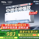 TCL京东联名大1.5匹新一级能效真省电SE挂机空调冷暖变频KFR-35GW/JD21+B1国家补贴以旧换新