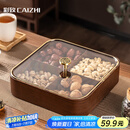 彩致（CAIZHI）干果盘水果盘客厅仿木质坚果盒零食盒糖果收纳盒 4格果盘CZ6867