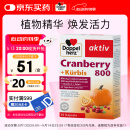 双心（Doppel herz）南瓜籽蔓越莓胶囊30粒保护泌尿系统男士
