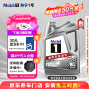 美孚（Mobil）美孚1号极光银美孚先进全合成汽机油 5W-30 SP级4L 新老包装发货