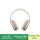 Apple/苹果 AirPods Max (USB-C) 星光色 无线蓝牙耳机 主动降噪耳机 头戴式耳机