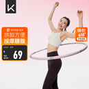 Keep 可拆卸呼啦圈健身塑形有氧翘臀收腹呼拉运动 粉灰