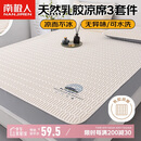 南极人乳胶席 夏天凉感冰丝空调凉席子 双人三件套 1.5*2米床【可水洗】