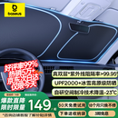倍思（Baseus）汽车遮阳挡前挡车内防晒隔热遮阳伞前挡风玻璃遮阳挡板隔热罩双层