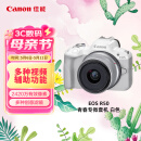佳能（Canon）EOS R50 小型便携 搭载多种智能化自动拍摄功能 RF-S18-45镜头 微单数码套机 白色