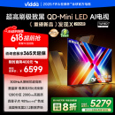 Vidda发现X 2026款 85英寸 300Hz超高刷 墨晶屏 QD-Mini LED 以旧换新家电国家补贴液晶电视85VX5Q 