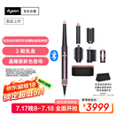 戴森（DYSON）HS08 智能自动卷发棒 吹风 卷/直发神器 蓝牙连接一键造型 便携 晶耀紫色