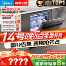 美的（Midea）【万向X6Max】嵌入式洗碗机16套一级容积率105℃热风烘干四星消毒一键单消毒UV杀菌洗消一体机