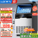 新飞（frestec）制冰机商用奶茶店小型55-400KG大型桶装水制冰器KTV吧台冰块制作机自动制冰机 【中大型】78颗-产110KG-桶装/自来水两用款