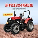 东方红504拖拉机农用四驱耕田犁地机农村旋耕机水旱大马力四轮微耕机 东方红804四轮拖拉机