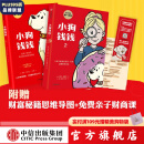 小狗钱钱1+2（套装2册）博多舍费尔著  8岁以上儿童及成人 给孩子的财商课 附赠亲子财商课+理财秘籍思维导图 中信出版社图书
