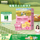 爷爷的农场芝士莓莓小软饼干60g宝宝儿童零食澳洲干酪 出行便携
