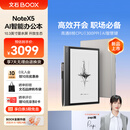 BOOX文石NoteX5【新品上市】AI智能办公本 10.3英寸电子书阅读器墨水屏电纸书平板手写电子纸笔记本