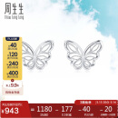 周生生 Pt950铂金Lace蕾丝蝴蝶耳钉一对90255E