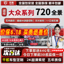 京盾适用720度360全景影像系统大众车机导航一体机中控大屏本田丰田 大众朗逸速腾帕萨特迈腾凌渡L途观L揽巡 6D全景 720度汽车行车记录仪加装倒车高清