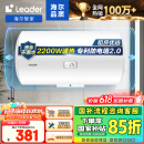 海尔智家出品Leader 50升电热水器储水式2200W速热保温家用大水量专利防电墙安全洗浴LEC5001-20X1