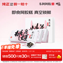 东阿阿胶桃花姬阿胶糕75g*3即食阿胶糕礼盒补品营养品送长辈 送父母礼物