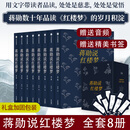 蒋勋说红楼梦 全套8册 蒋勋数十年品读《红楼梦》的岁月积淀，打动人的美之阅读 蒋勋说唐诗、蒋勋说宋词系列  中信出版社图书 图书