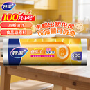 妙洁中号保鲜袋100只 点断式塑料食品袋子厨房超市